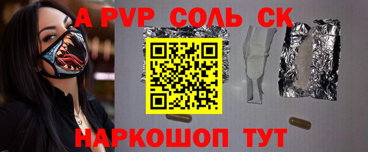 A PVP кристаллы  A PVP Crystall  Вход с VPN  Alpha PVP  Йошкар-Ола  А ПВП Соль 