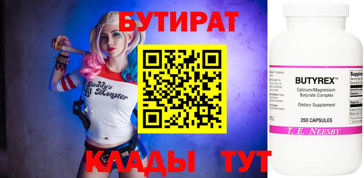 БУТИРАТ бутик  Вход с VPN  Бутират  Йошкар-Ола 