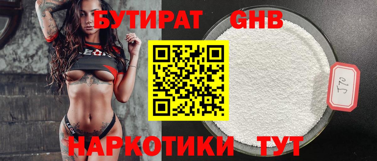 БУТИРАТ BDO Йошкар-Ола