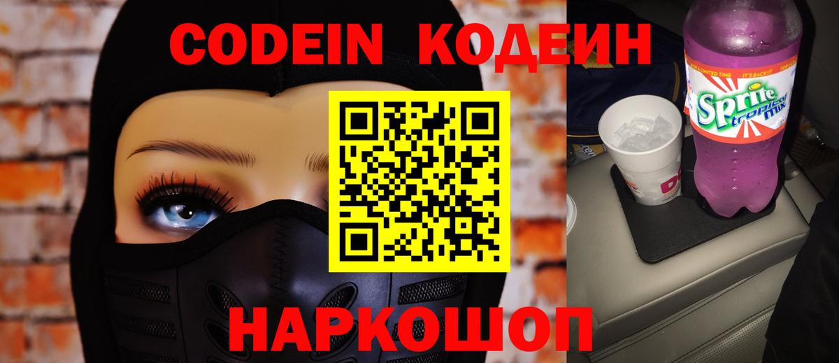 Codein напиток Lean (лин)  Вход с VPN  Йошкар-Ола  Codein напиток Lean (лин) 