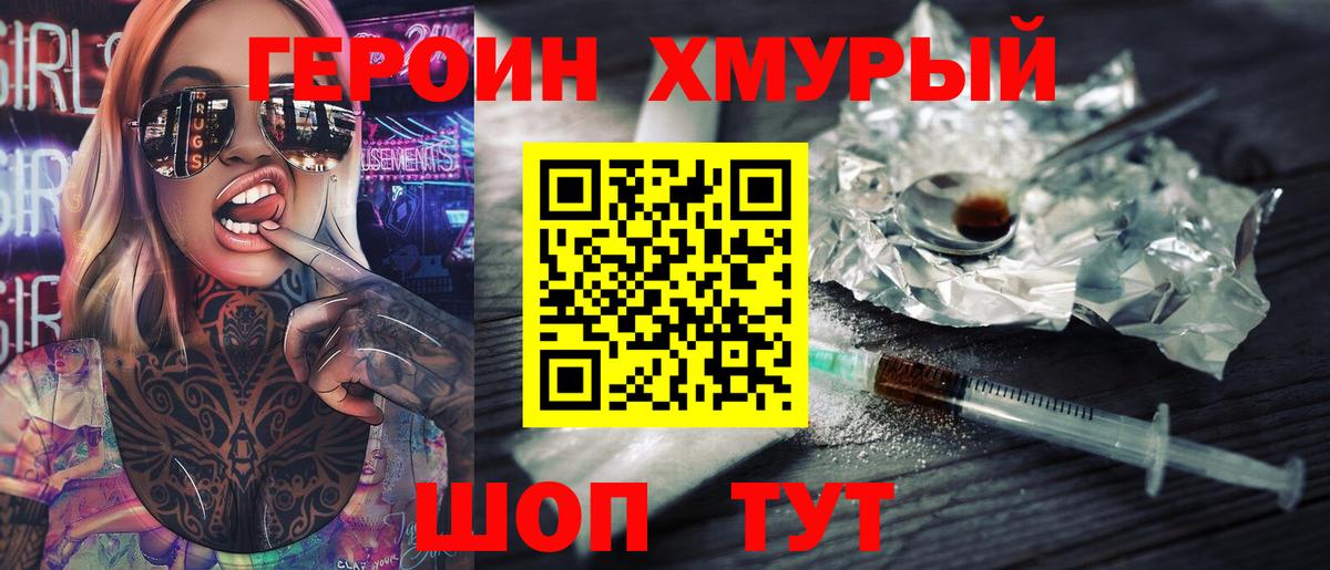 Героин Heroin  Вход с VPN  ГЕРОИН  Йошкар-Ола 