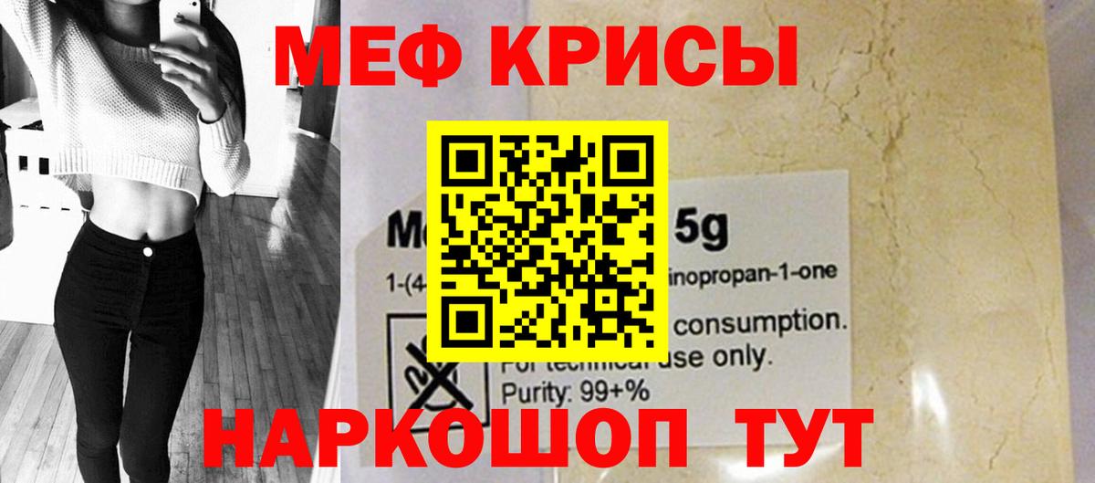 МЕФ  МЯУ-МЯУ  Мефедрон 4 MMC  МЯУ-МЯУ мяу мяу  Йошкар-Ола 